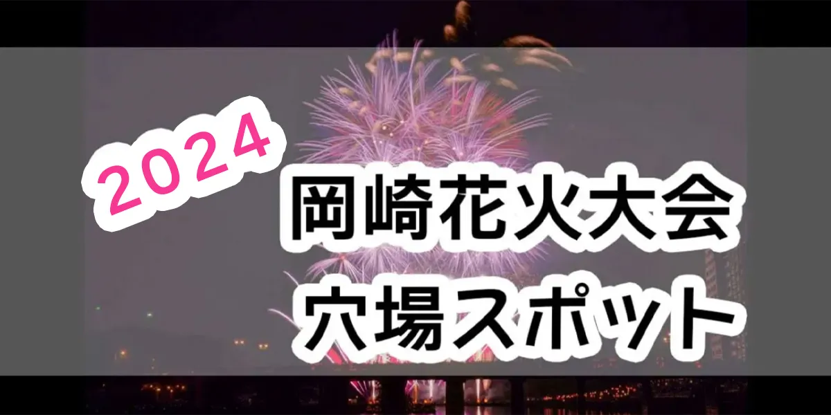 okazaki-fireworks